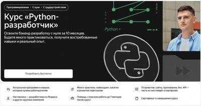 Python Backend Tutor for Practicum Yandex featured image