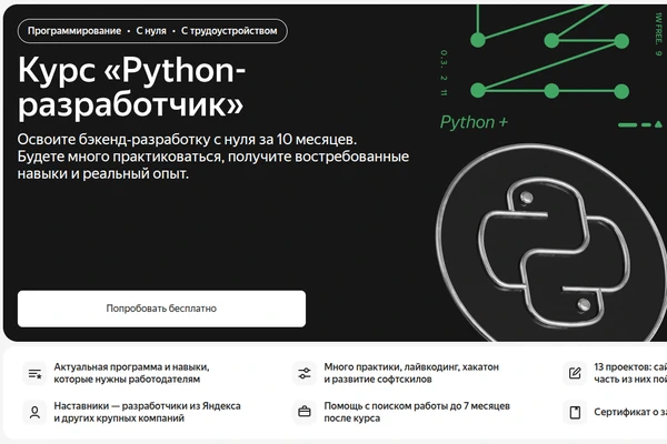Python Backend Tutor for Practicum Yandex