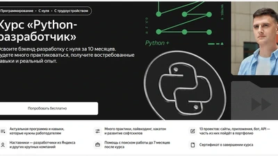 Python Backend Tutor for Practicum Yandex featured image