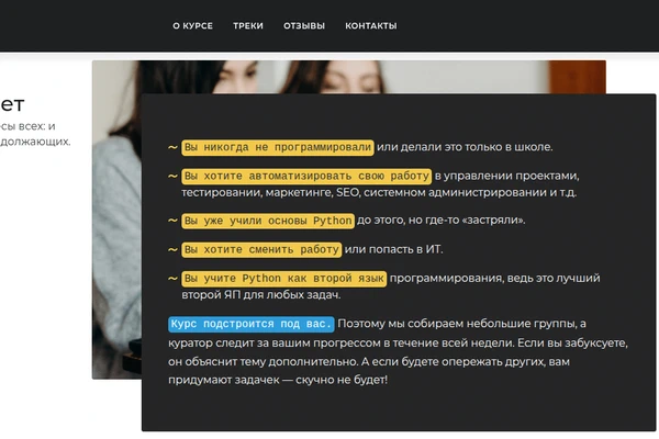 Тьютор по Python для курсов Learn Python