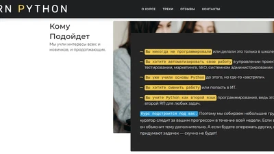 Тьютор по Python для курсов Learn Python featured image
