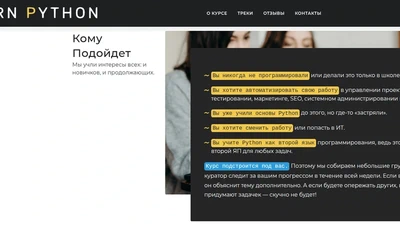 Тьютор по Python для курсов Learn Python featured image